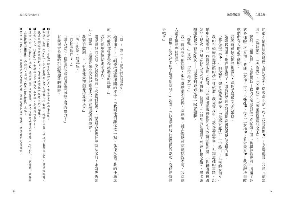 波西傑克森7:女神之怒(首批限定贈‧酷黑金屬書籤夾)(Rick Riordan 雷克.萊爾頓)-Children’s / Teenage fiction: Fantasy-買書書 BuyBookBook
