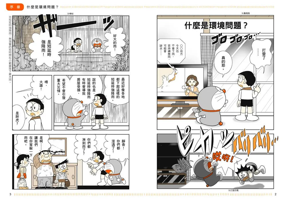 哆啦A夢學習大進擊5:地球環境復原燈 (藤子·F·不二雄)