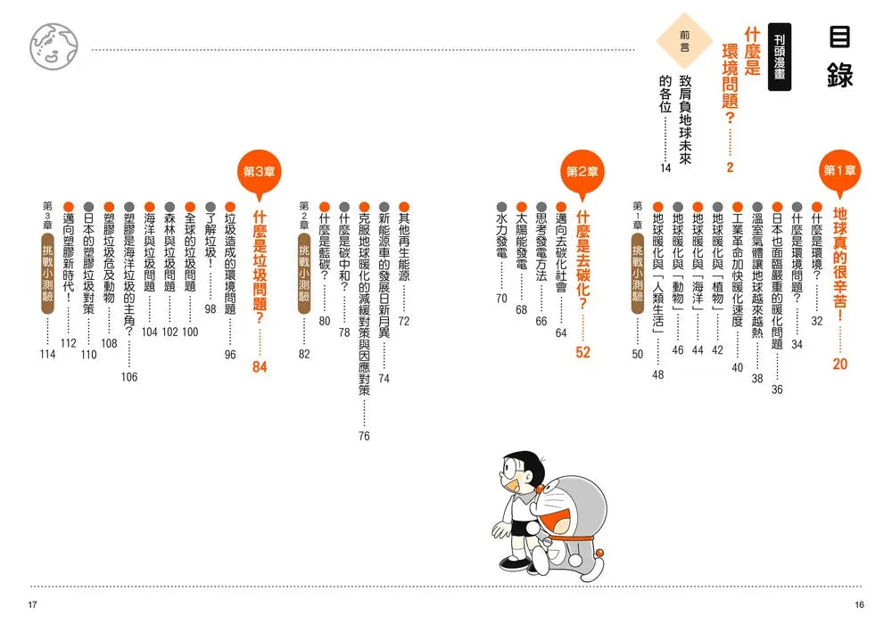 哆啦A夢學習大進擊5:地球環境復原燈 (藤子·F·不二雄)