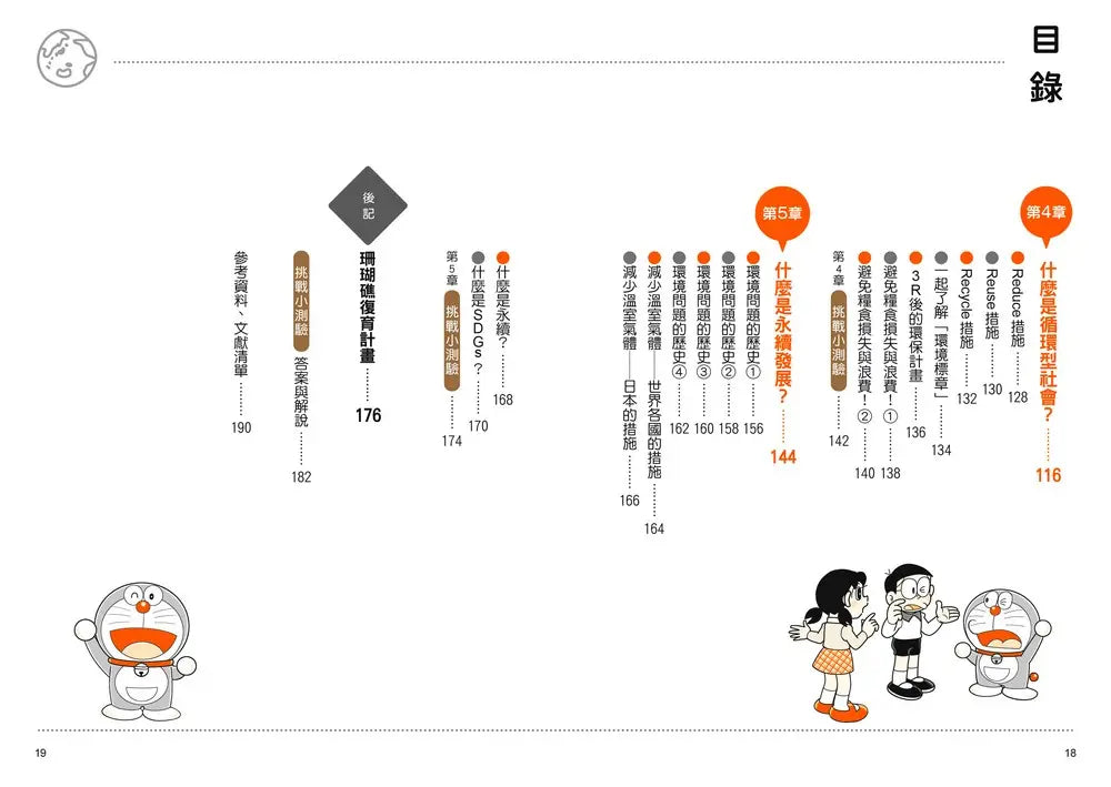 哆啦A夢學習大進擊5:地球環境復原燈 (藤子·F·不二雄)