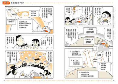 哆啦A夢學習大進擊5:地球環境復原燈 (藤子·F·不二雄)