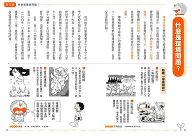 哆啦A夢學習大進擊5:地球環境復原燈 (藤子·F·不二雄)