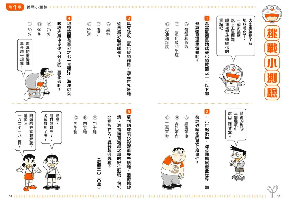 哆啦A夢學習大進擊5:地球環境復原燈 (藤子·F·不二雄)