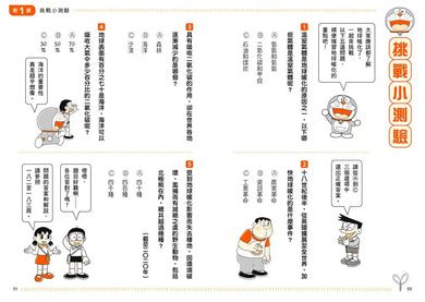 哆啦A夢學習大進擊5:地球環境復原燈 (藤子·F·不二雄)