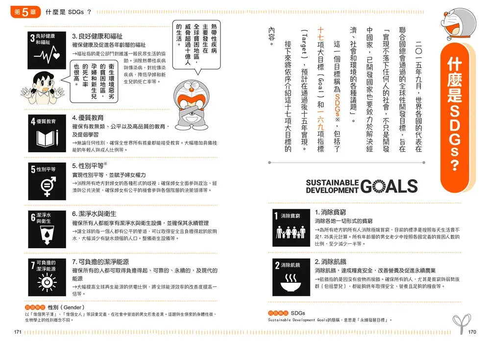 哆啦A夢學習大進擊5:地球環境復原燈 (藤子·F·不二雄)