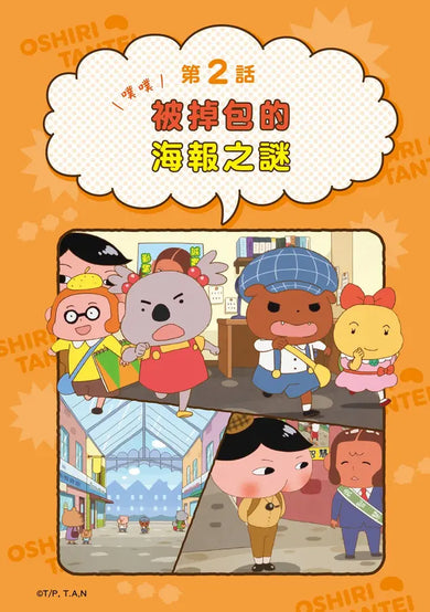 屁屁偵探動畫漫畫14 噗噗 守護傳說中的寶刀【首刷特贈屁屁偵探主君造型閃卡】