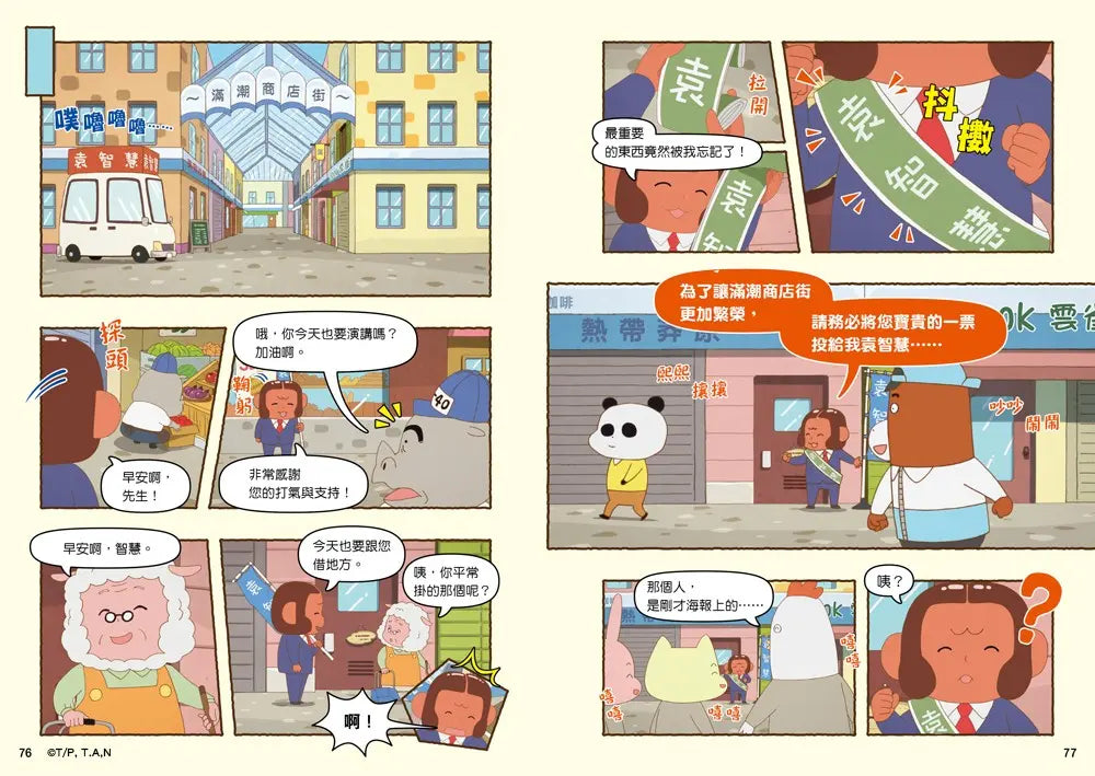 屁屁偵探動畫漫畫14 噗噗 守護傳說中的寶刀【首刷特贈屁屁偵探主君造型閃卡】