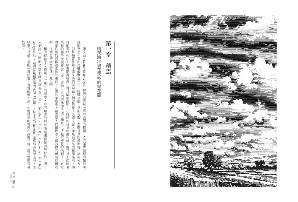 看雲趣:從科學、文學到神話,認識百變的雲世界(10週年新裝版)-Earth Sciences/ Geography/ Environment/ Planning-買書書 BuyBookBook