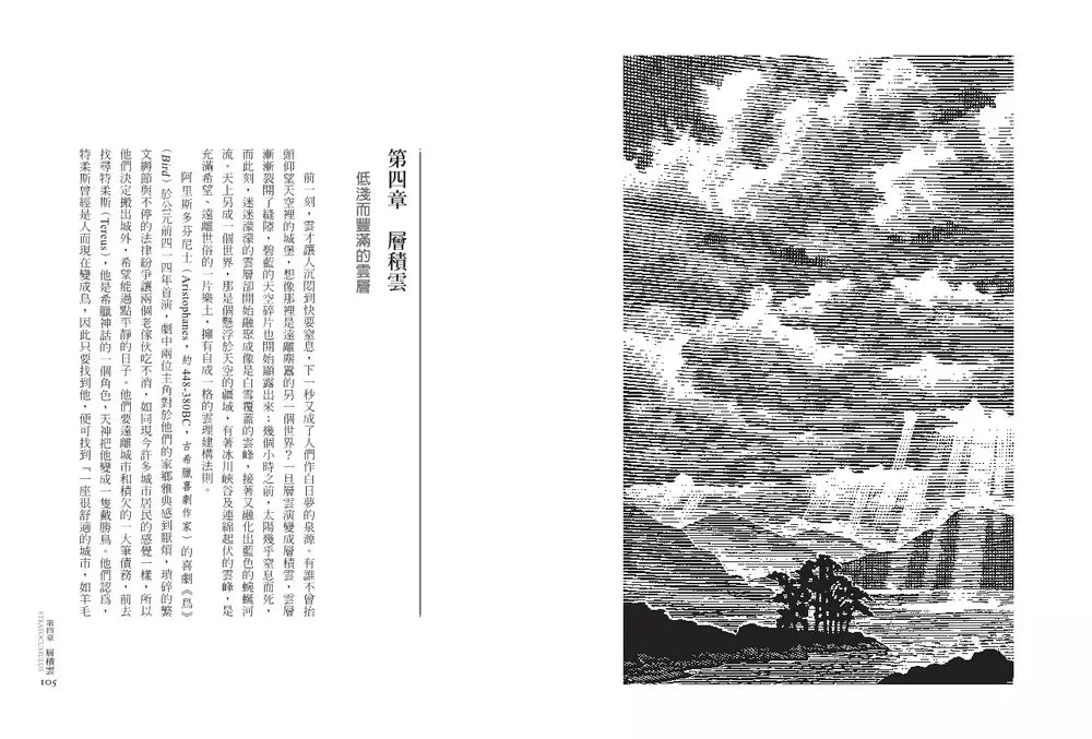 看雲趣:從科學、文學到神話,認識百變的雲世界(10週年新裝版)-Earth Sciences/ Geography/ Environment/ Planning-買書書 BuyBookBook