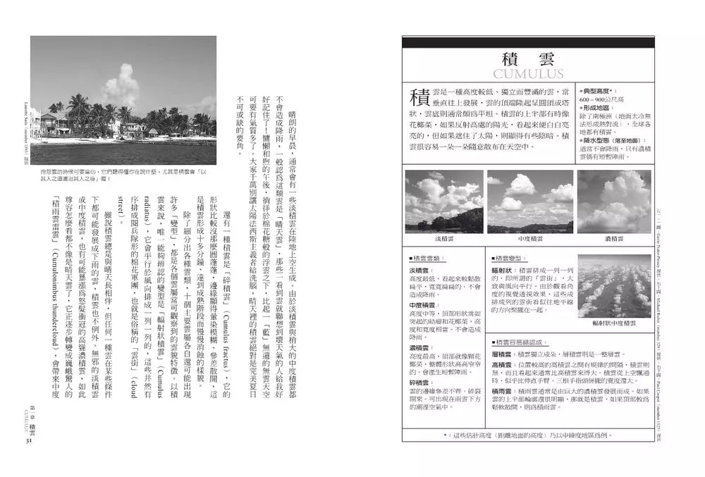 看雲趣:從科學、文學到神話,認識百變的雲世界(10週年新裝版)-Earth Sciences/ Geography/ Environment/ Planning-買書書 BuyBookBook