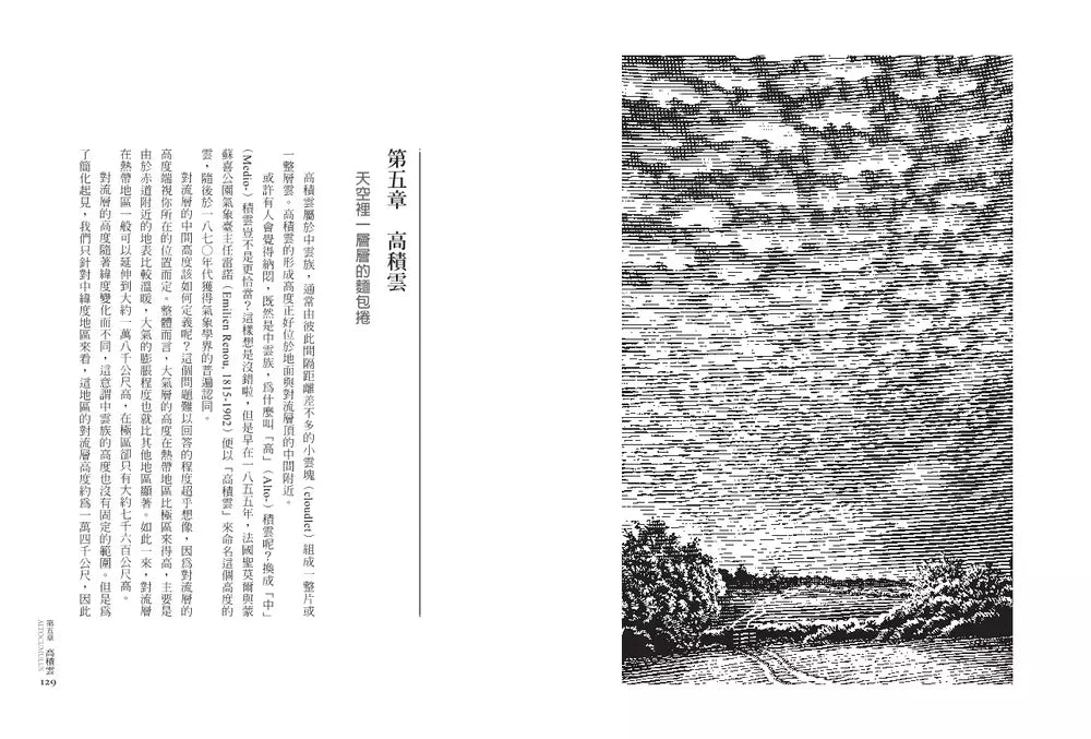 看雲趣:從科學、文學到神話,認識百變的雲世界(10週年新裝版)-Earth Sciences/ Geography/ Environment/ Planning-買書書 BuyBookBook