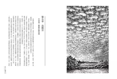 看雲趣:從科學、文學到神話,認識百變的雲世界(10週年新裝版)-Earth Sciences/ Geography/ Environment/ Planning-買書書 BuyBookBook