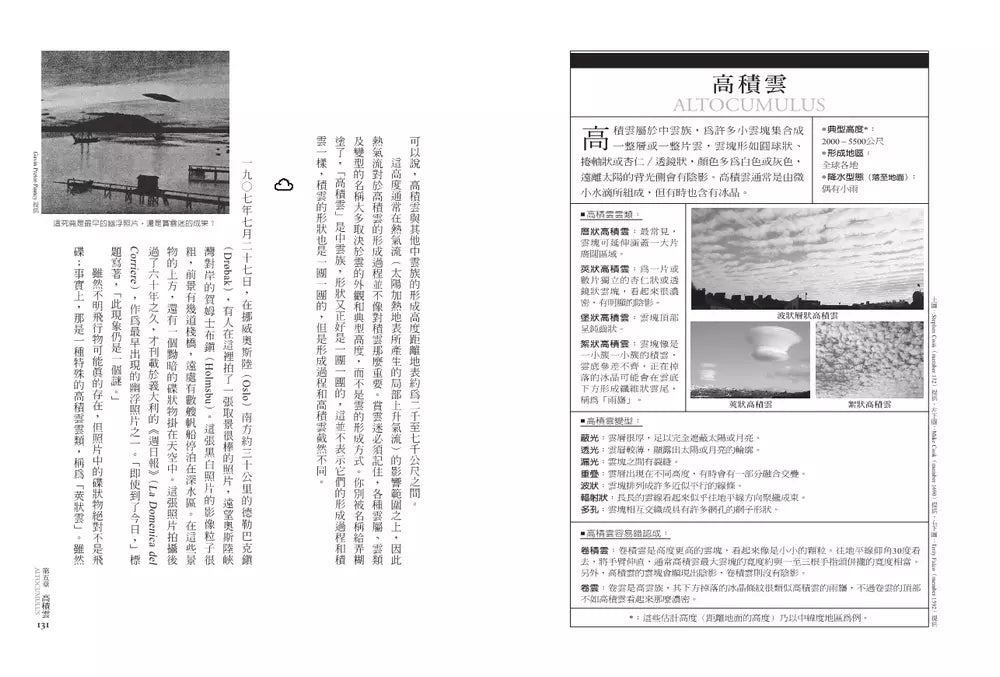 看雲趣:從科學、文學到神話,認識百變的雲世界(10週年新裝版)-Earth Sciences/ Geography/ Environment/ Planning-買書書 BuyBookBook
