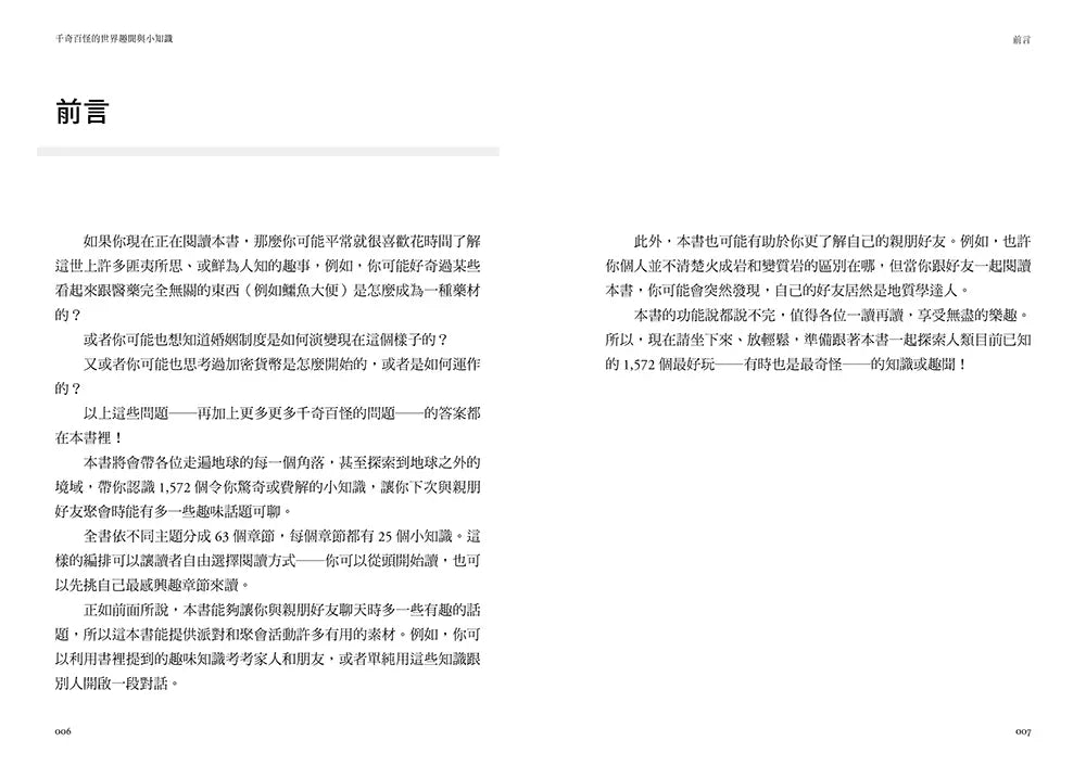 千奇百怪的世界趣聞與小知識:榮登亞馬遜總榜第1名!超過1,500個涵蓋歷史、科學、人文等63類五花八門的軼事趣聞與知識-Children’s / Teenage general interest: General knowledge and interesting facts-買書書 BuyBookBook
