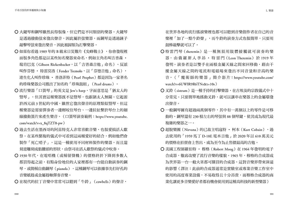 千奇百怪的世界趣聞與小知識:榮登亞馬遜總榜第1名!超過1,500個涵蓋歷史、科學、人文等63類五花八門的軼事趣聞與知識-Children’s / Teenage general interest: General knowledge and interesting facts-買書書 BuyBookBook