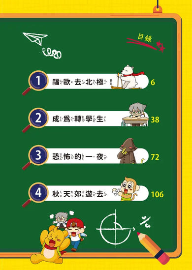 塔基福歐:叭哩叭哩常識學校 1(首刷限量加贈「快樂上學」貼紙)