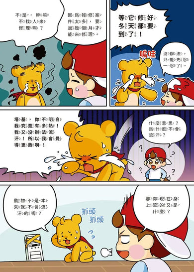 塔基福歐:叭哩叭哩常識學校 1(首刷限量加贈「快樂上學」貼紙)