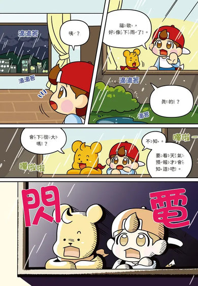 塔基福歐:叭哩叭哩常識學校 1(首刷限量加贈「快樂上學」貼紙)