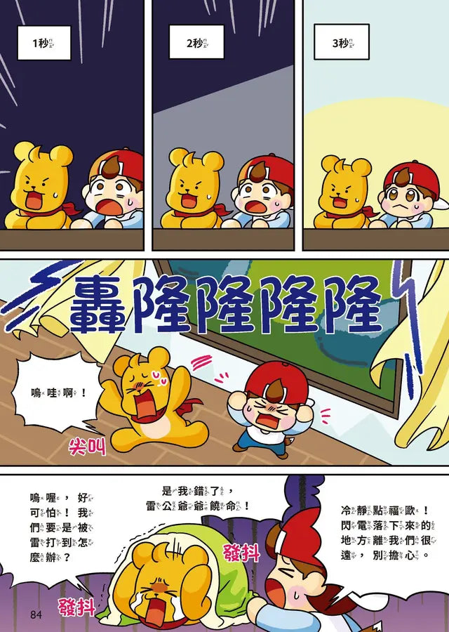 塔基福歐:叭哩叭哩常識學校 1(首刷限量加贈「快樂上學」貼紙)