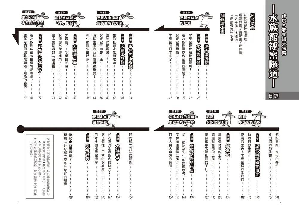 哆啦A夢知識大探索16:水族館祕密隧道 (藤子·F·不二雄)