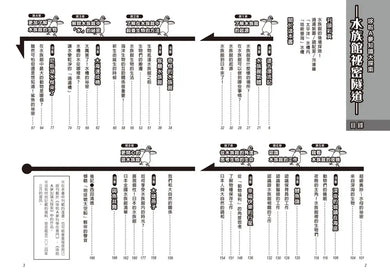 哆啦A夢知識大探索16:水族館祕密隧道 (藤子·F·不二雄)