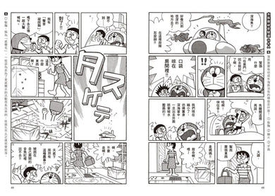 哆啦A夢知識大探索16:水族館祕密隧道 (藤子·F·不二雄)