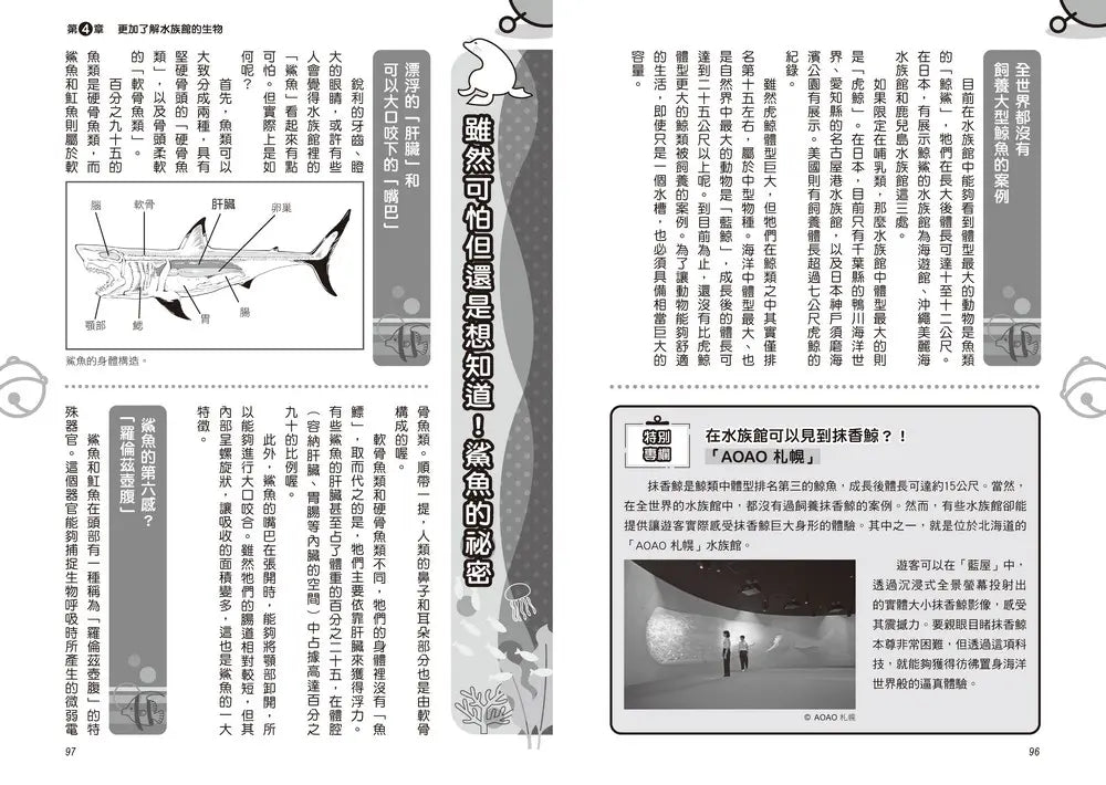 哆啦A夢知識大探索16:水族館祕密隧道 (藤子·F·不二雄)