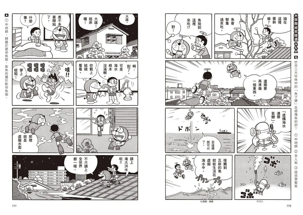 哆啦A夢知識大探索16:水族館祕密隧道 (藤子·F·不二雄)