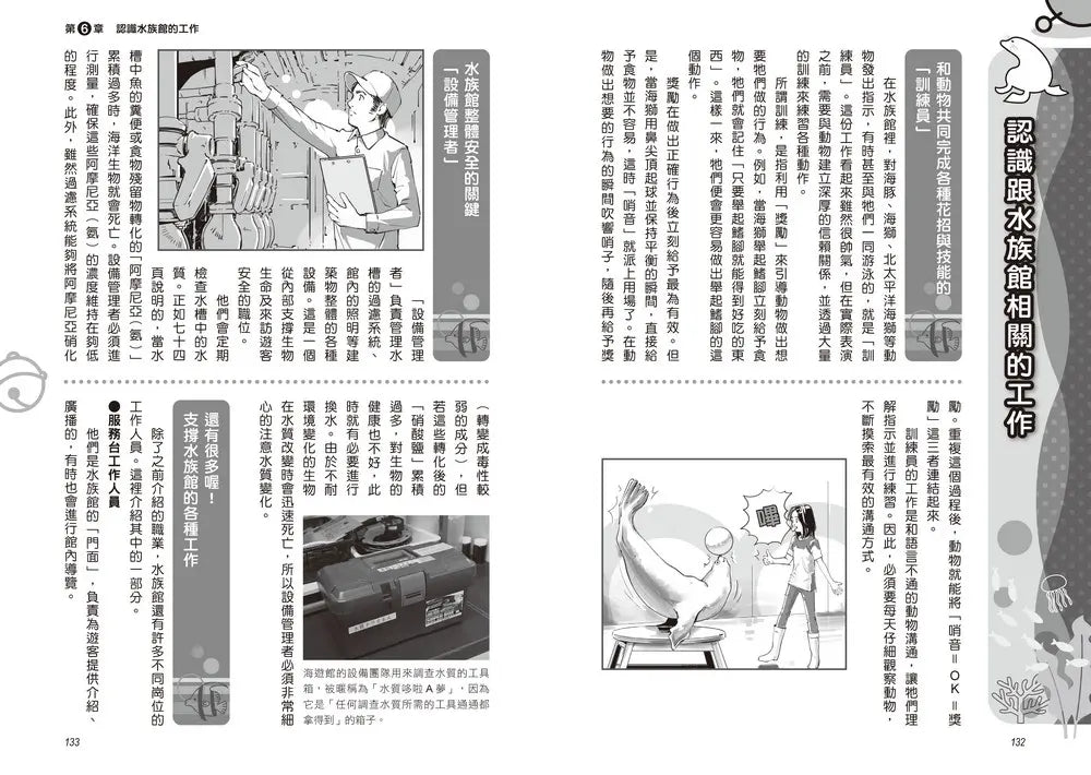 哆啦A夢知識大探索16:水族館祕密隧道 (藤子·F·不二雄)