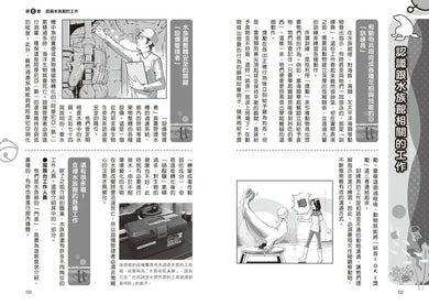 哆啦A夢知識大探索16:水族館祕密隧道 (藤子·F·不二雄)