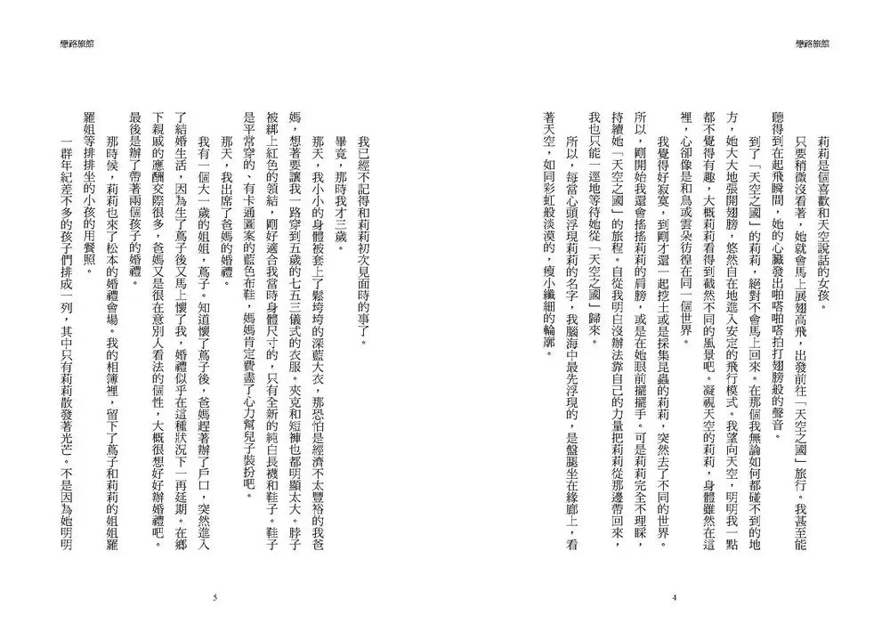 戀路旅館:那些在心底開枝散葉的印記