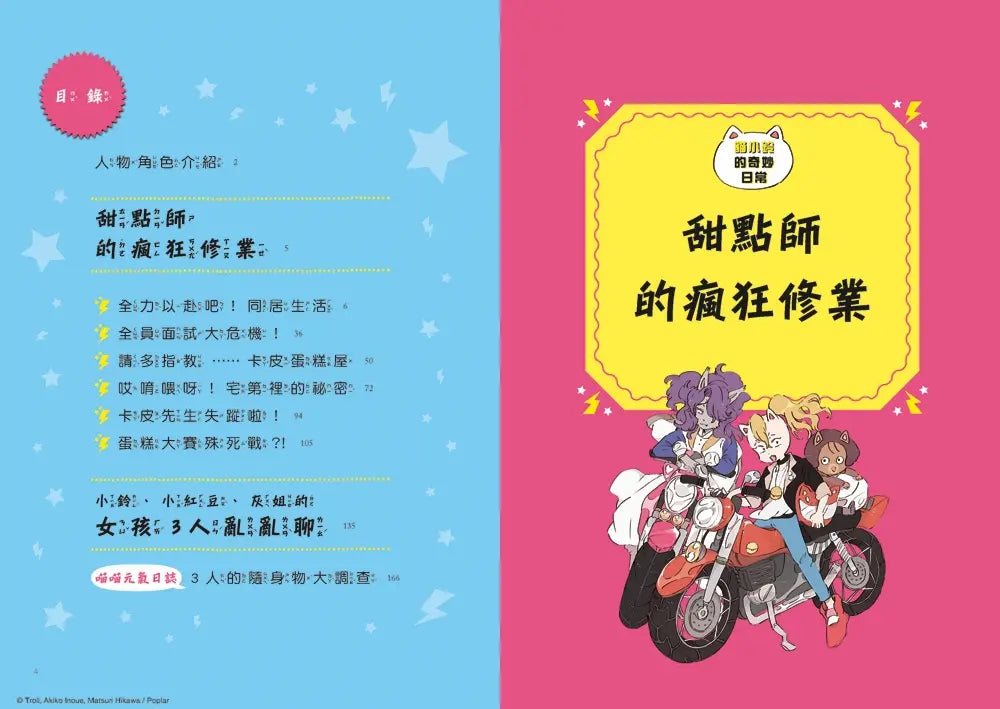 貓小鈴的奇妙日常1:甜點師的瘋狂修業 (Troll)-Children’s / Teenage fiction: General and modern fiction-買書書 BuyBookBook