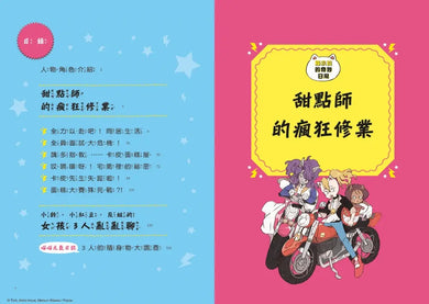 貓小鈴的奇妙日常1:甜點師的瘋狂修業 (Troll)-Children’s / Teenage fiction: General and modern fiction-買書書 BuyBookBook