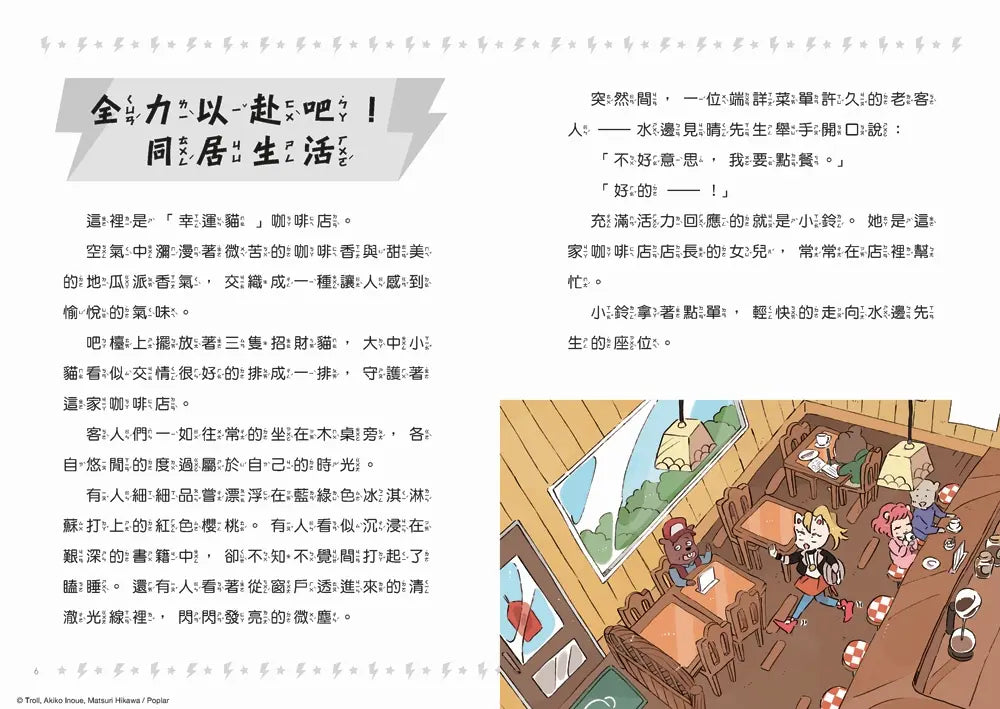 貓小鈴的奇妙日常1:甜點師的瘋狂修業 (Troll)-Children’s / Teenage fiction: General and modern fiction-買書書 BuyBookBook