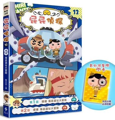 屁屁偵探動畫漫畫 1 - 14 套裝 (14冊) (Troll)