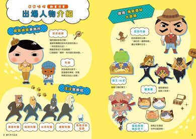 屁屁偵探動畫漫畫 13 噗噗 海底遺址大冒險 【首刷特贈屁屁偵探經典造型閃卡】 (Troll)