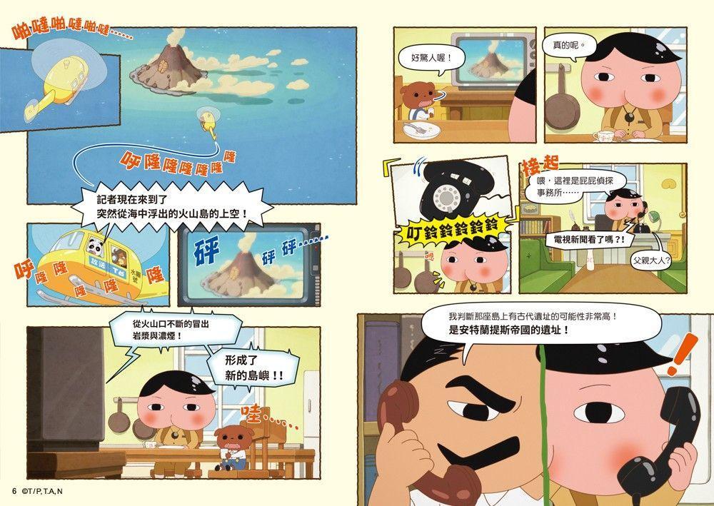 屁屁偵探動畫漫畫 13 噗噗 海底遺址大冒險 【首刷特贈屁屁偵探經典造型閃卡】 (Troll)