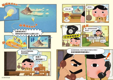 屁屁偵探動畫漫畫 13 噗噗 海底遺址大冒險 【首刷特贈屁屁偵探經典造型閃卡】 (Troll)