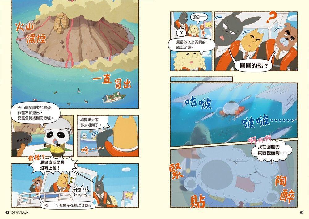 屁屁偵探動畫漫畫 13 噗噗 海底遺址大冒險 【首刷特贈屁屁偵探經典造型閃卡】 (Troll)