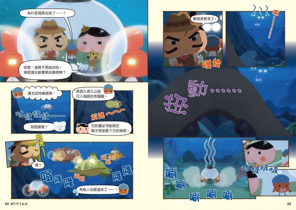 屁屁偵探動畫漫畫 13 噗噗 海底遺址大冒險 【首刷特贈屁屁偵探經典造型閃卡】 (Troll)