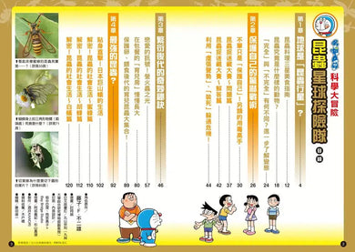 哆啦A夢科學大冒險7:昆蟲星球探險隊-Children’s / Teenage general interest: Science and technology-買書書 BuyBookBook