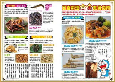 哆啦A夢科學大冒險7:昆蟲星球探險隊-Children’s / Teenage general interest: Science and technology-買書書 BuyBookBook