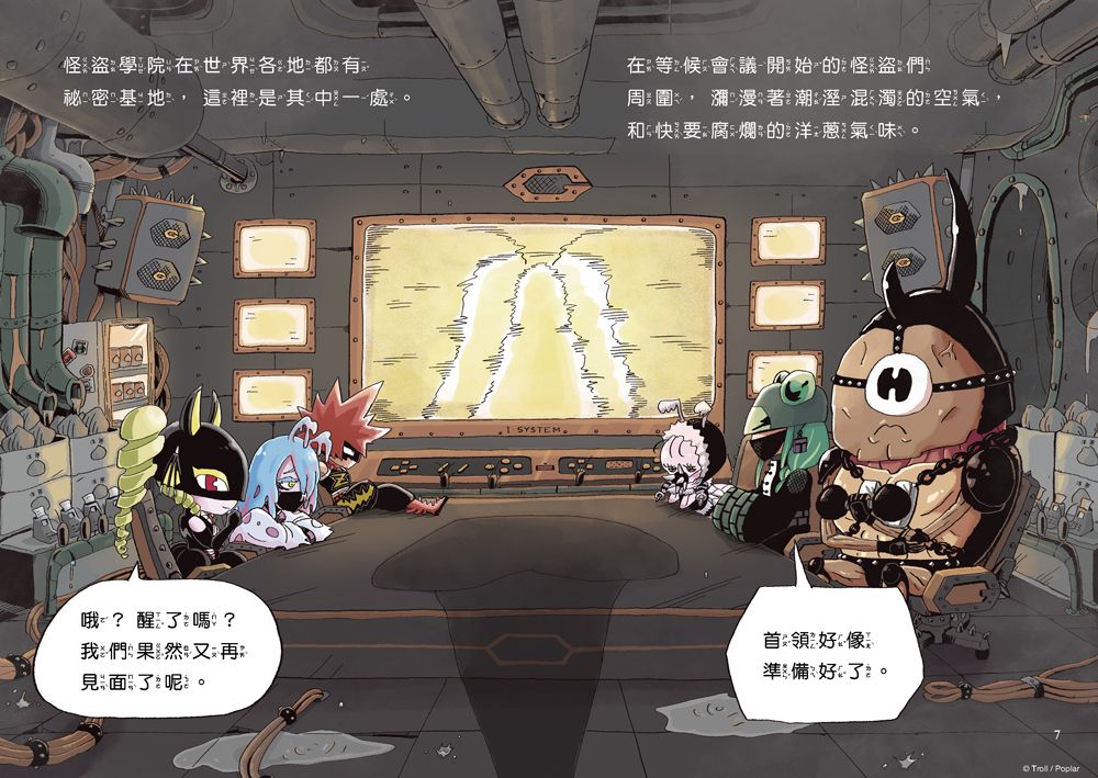 屁屁偵探讀本 11: 新的怪盜 (Troll)