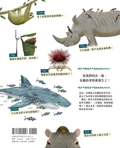 動物小夥伴:59 組你想不到的最佳拍檔,歡迎來到動植物共生的奇妙世界