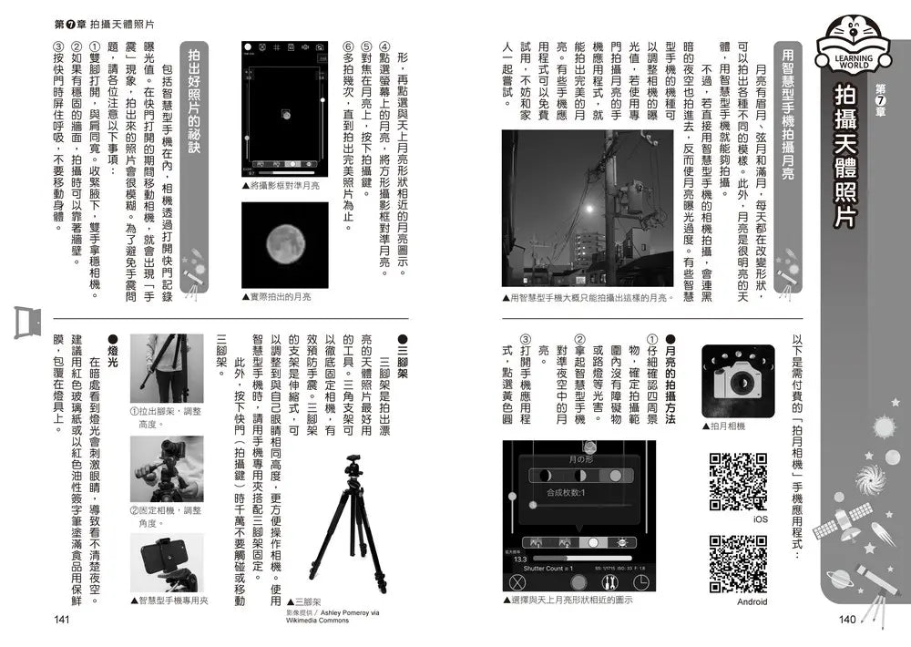 哆啦A夢天才小達人1:天文觀測我最棒 (藤子.F.不二雄)-Children’s / Teenage general interest: Science and technology-買書書 BuyBookBook
