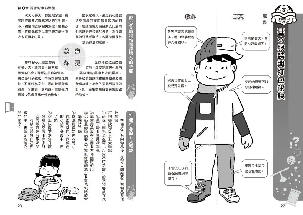 哆啦A夢天才小達人2:自然觀察露營趣 (藤子.F.不二雄)-Children’s / Teenage general interest: Science and technology-買書書 BuyBookBook