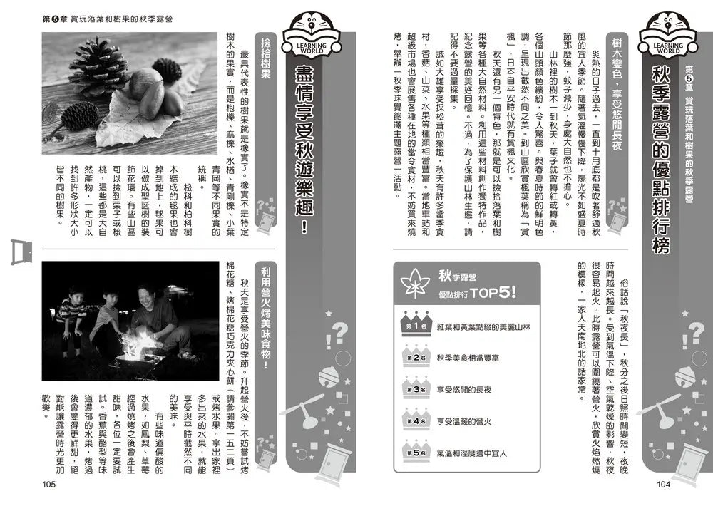 哆啦A夢天才小達人2:自然觀察露營趣 (藤子.F.不二雄)-Children’s / Teenage general interest: Science and technology-買書書 BuyBookBook