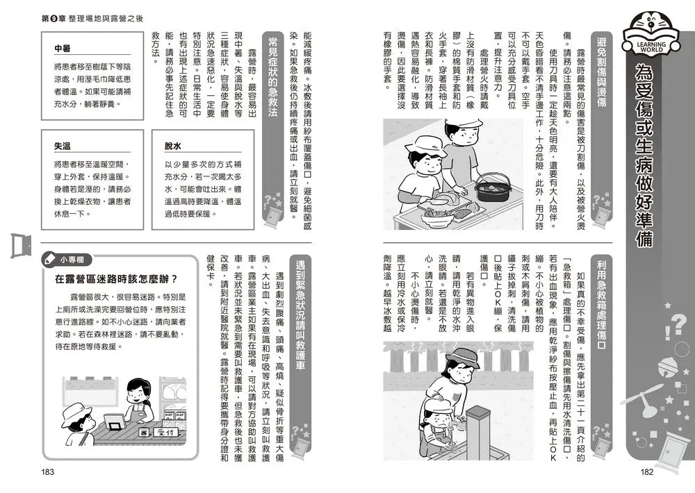 哆啦A夢天才小達人2:自然觀察露營趣 (藤子.F.不二雄)-Children’s / Teenage general interest: Science and technology-買書書 BuyBookBook