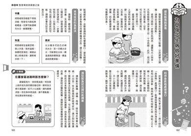 哆啦A夢天才小達人2:自然觀察露營趣 (藤子.F.不二雄)-Children’s / Teenage general interest: Science and technology-買書書 BuyBookBook