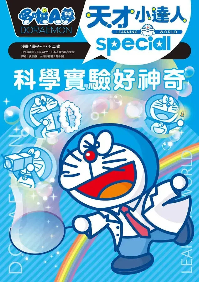 哆啦A夢天才小達人3:科學實驗好神奇 (藤子.F.不二雄)-Children’s / Teenage general interest: Science and technology-買書書 BuyBookBook